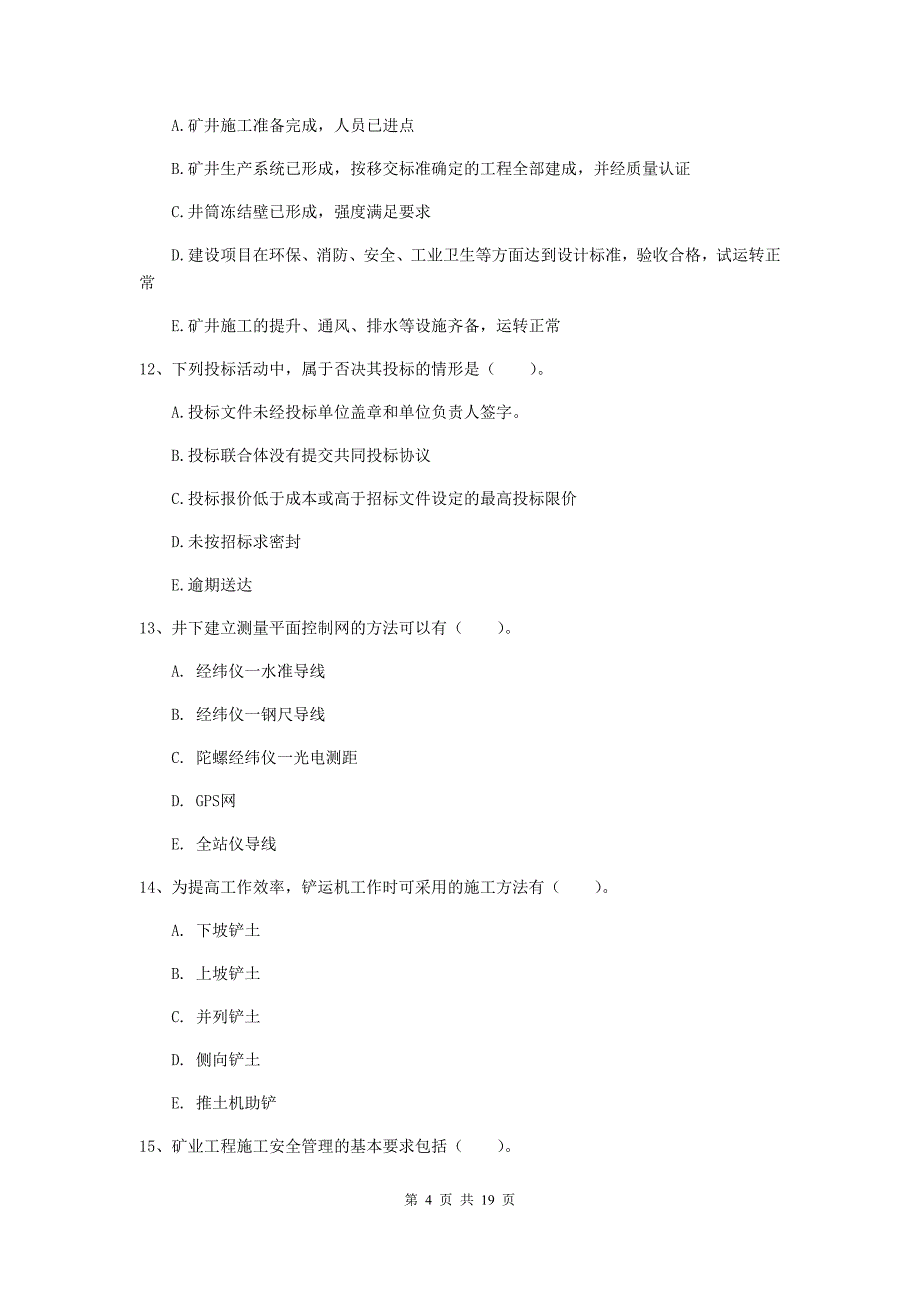 2020版国家注册一级建造师《矿业工程管理与实务》多选题【60题】专项训练c卷 （含答案）_第4页