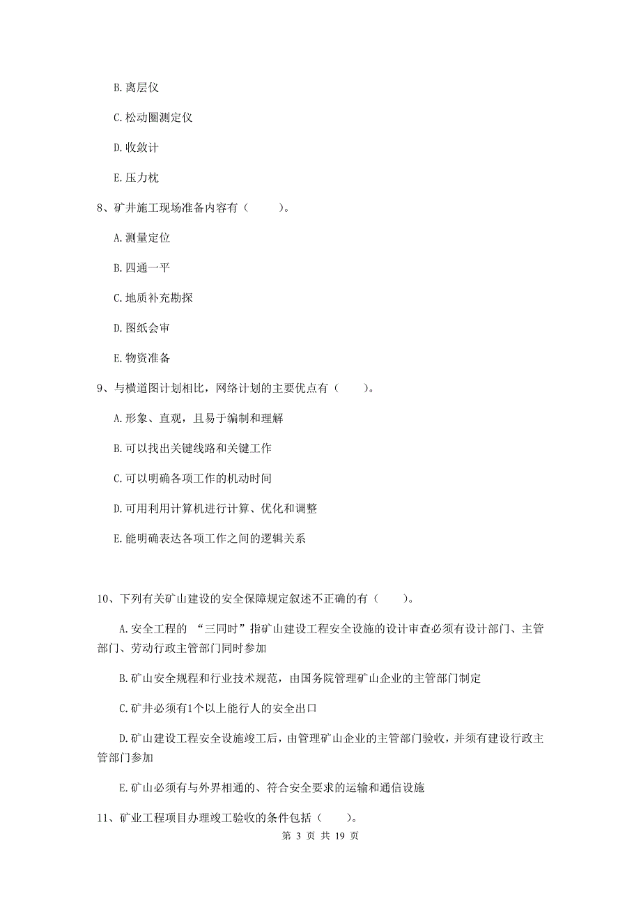 2020年一级建造师《矿业工程管理与实务》多选题【60题】专项练习c卷 附答案_第3页