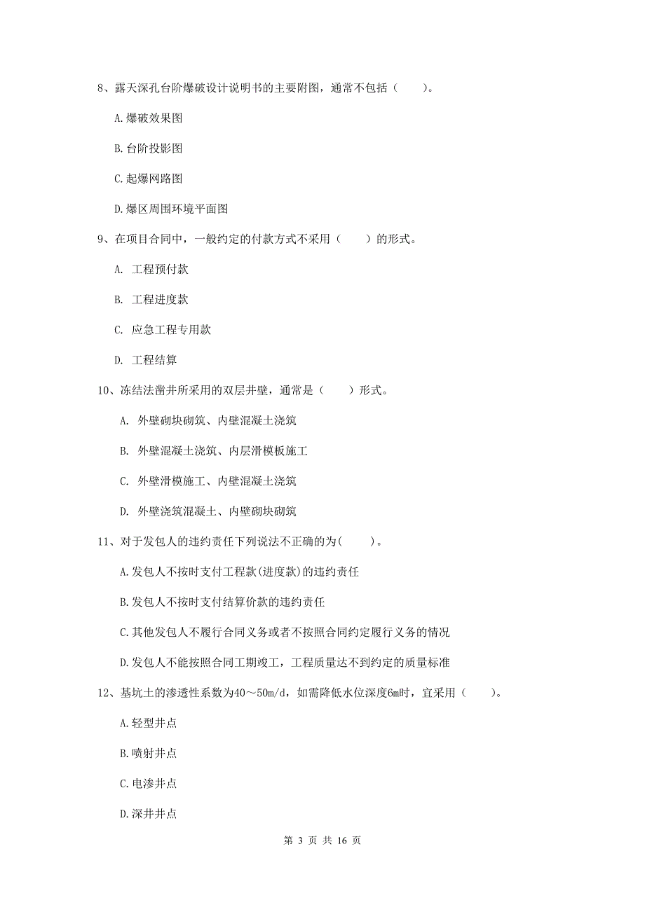 广西2020版一级建造师《矿业工程管理与实务》综合检测（i卷） 附答案_第3页