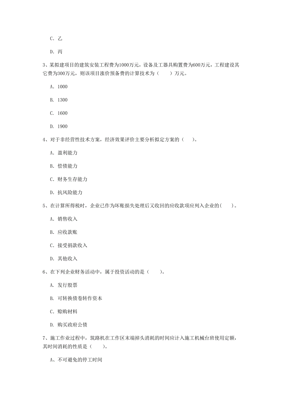 云南省2020年一级建造师《建设工程经济》测试题（ii卷） （含答案）_第2页