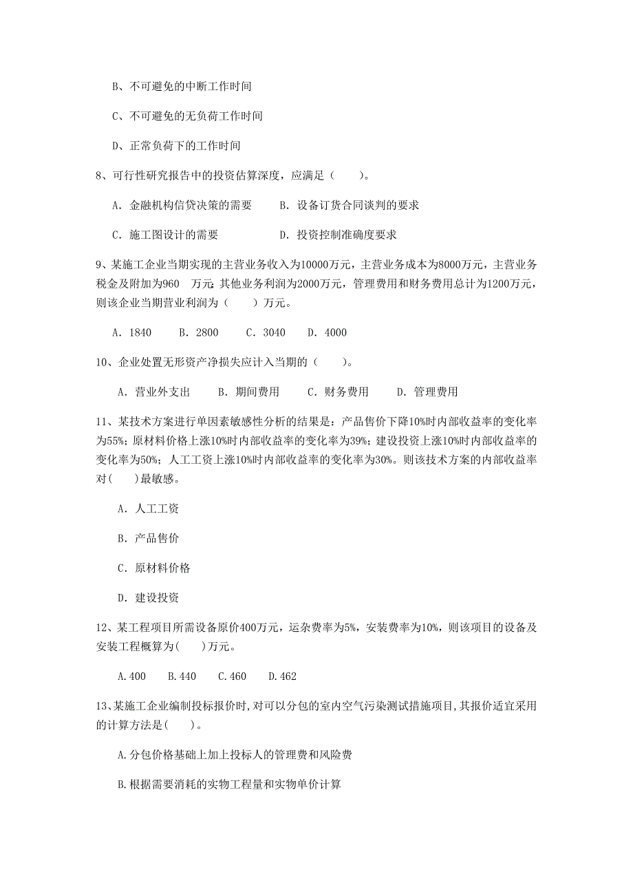 云南省2020年一级建造师《建设工程经济》测试题（ii卷） （含答案）_第3页