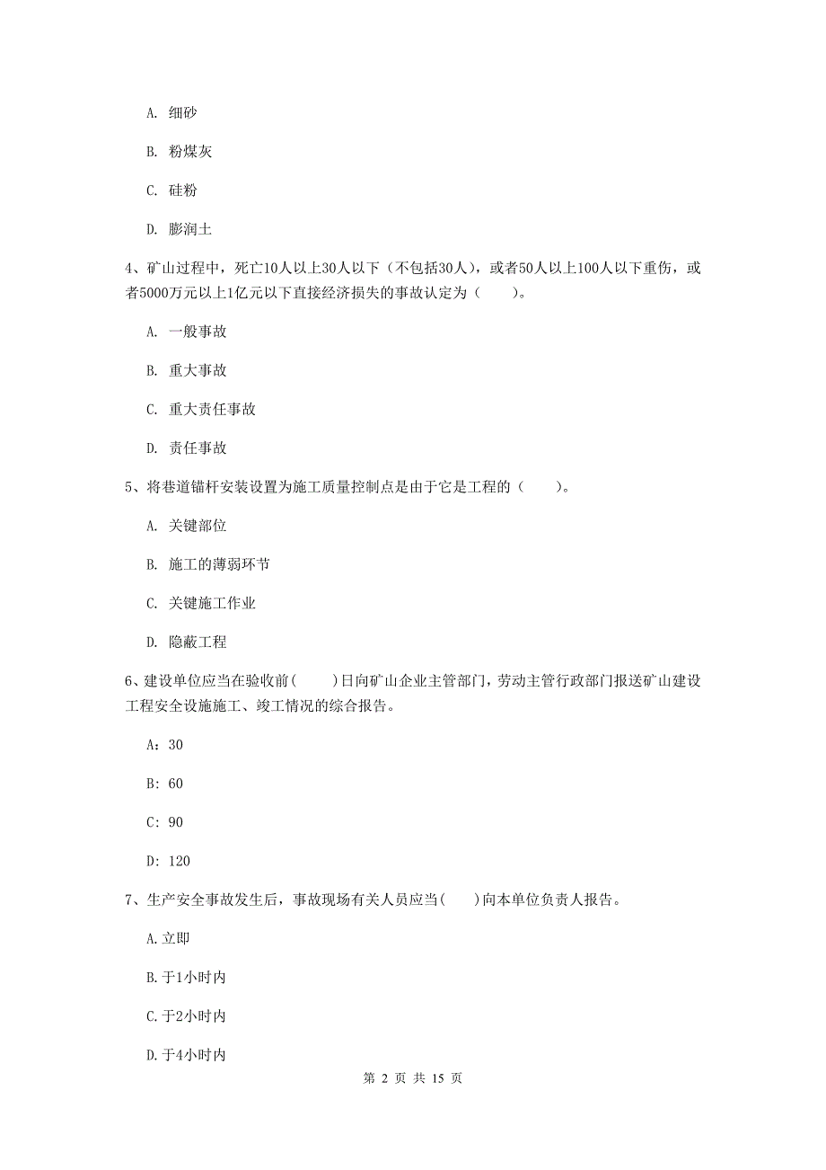 四川省2020年一级建造师《矿业工程管理与实务》考前检测（ii卷） （附答案）_第2页