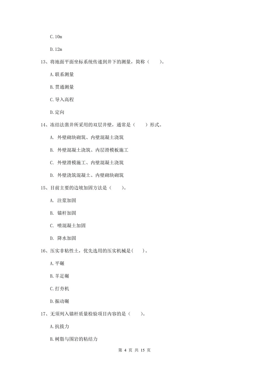 四川省2020年一级建造师《矿业工程管理与实务》考前检测（ii卷） （附答案）_第4页