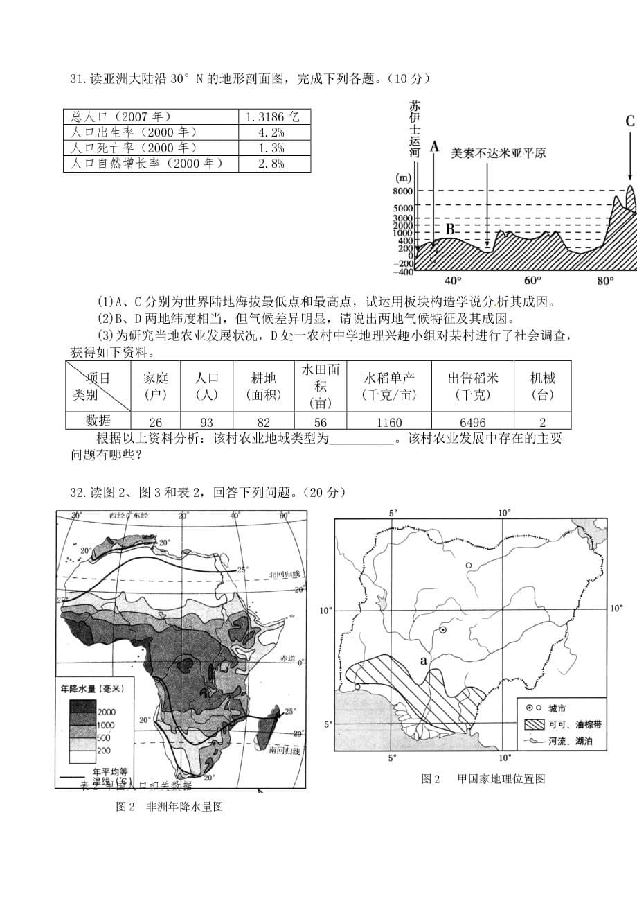 （教育精品）辽宁省双语学校2013年高二上学期第一次月考地理试卷_第5页