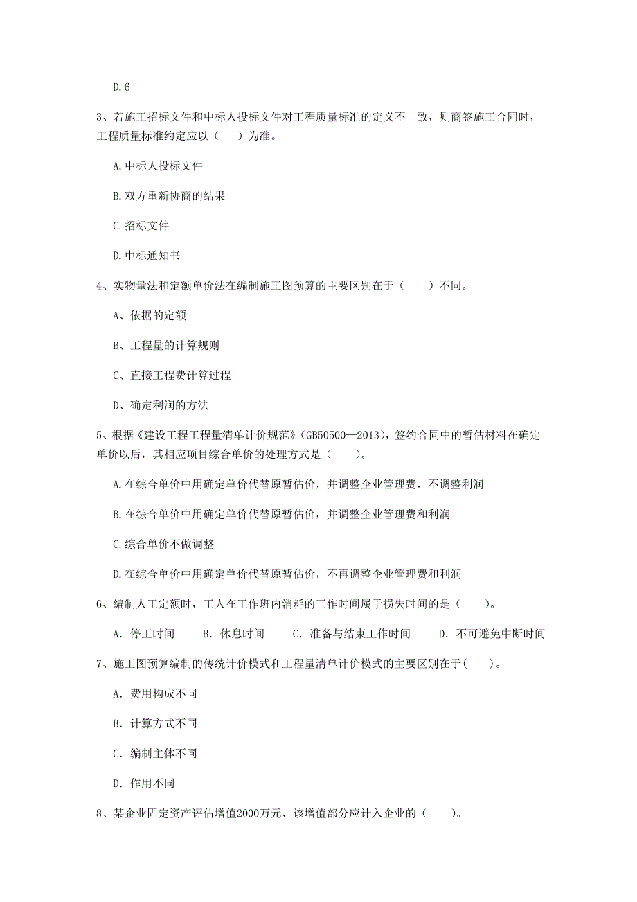 七台河市一级建造师《建设工程经济》模拟真题 附答案_第2页