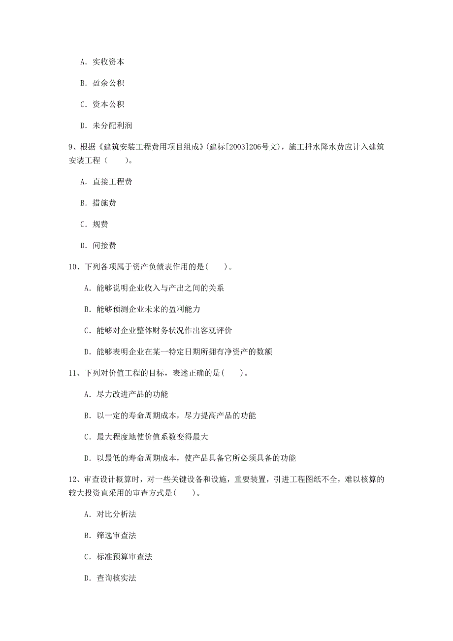 七台河市一级建造师《建设工程经济》模拟真题 附答案_第3页