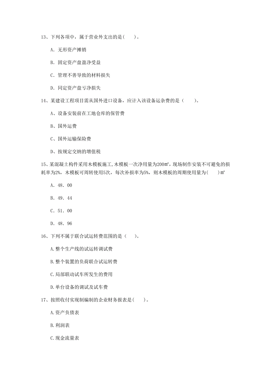 七台河市一级建造师《建设工程经济》模拟真题 附答案_第4页