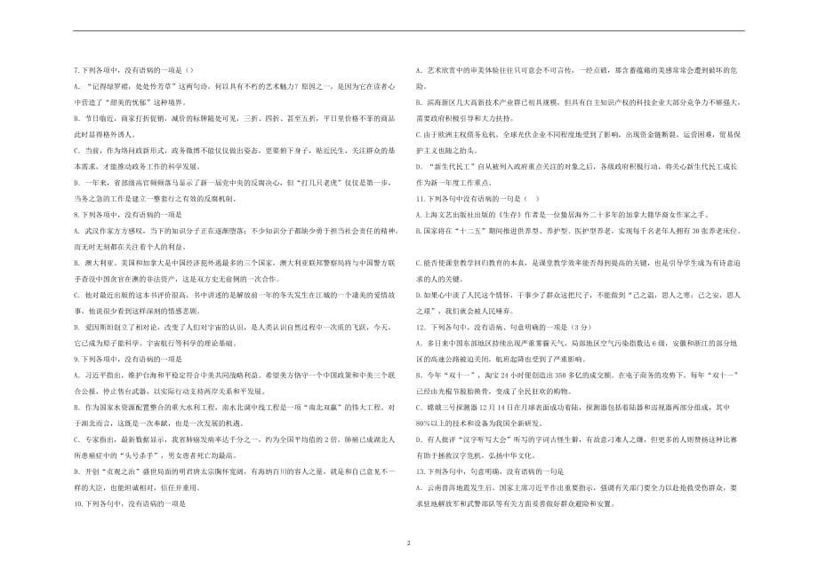 辨析并修改病句(含答案).doc_第2页