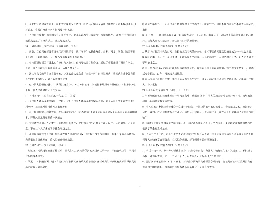 辨析并修改病句(含答案).doc_第4页