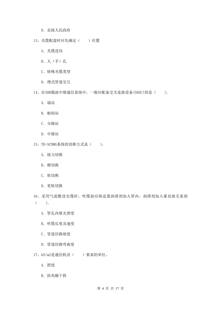 广东省一级建造师《通信与广电工程管理与实务》试卷（ii卷） （附解析）_第4页