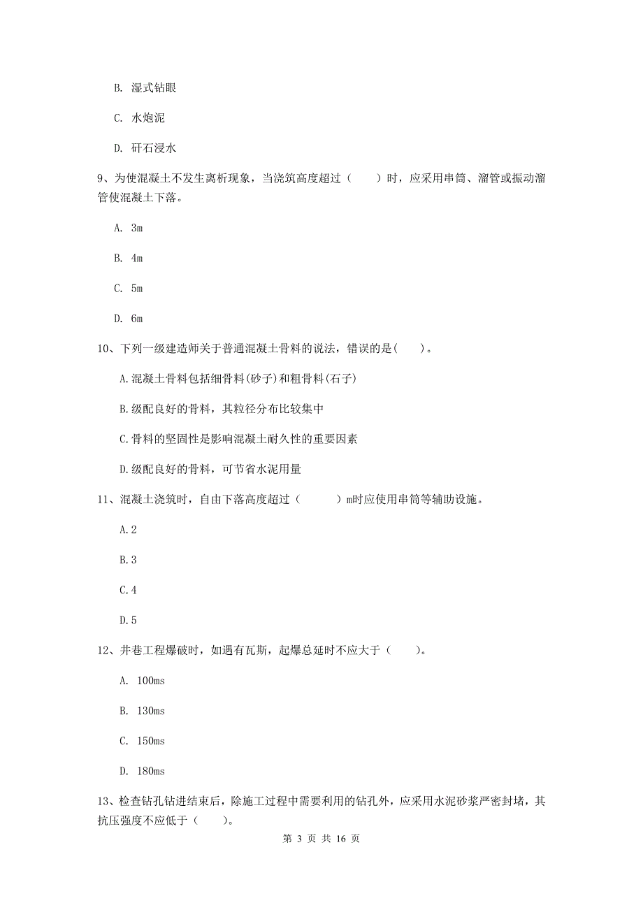 鹰潭市一级注册建造师《矿业工程管理与实务》综合检测 （附答案）_第3页