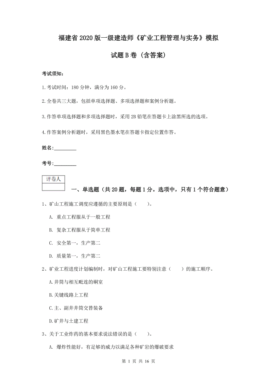 福建省2020版一级建造师《矿业工程管理与实务》模拟试题b卷 （含答案）_第1页