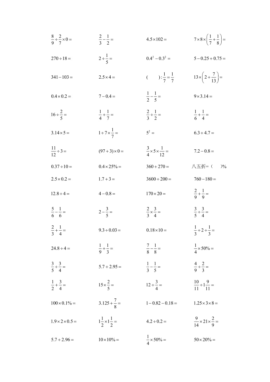 分数小数速算小练习_第2页