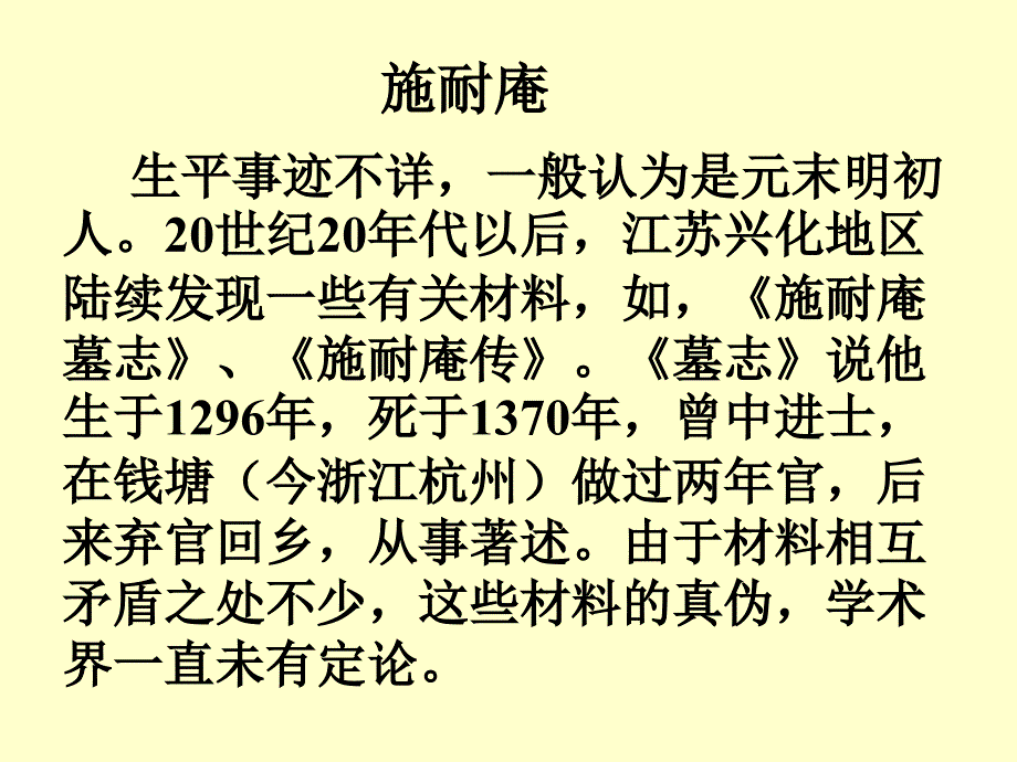 五年级上册语文课件－15《景阳冈》｜鲁教版_第2页