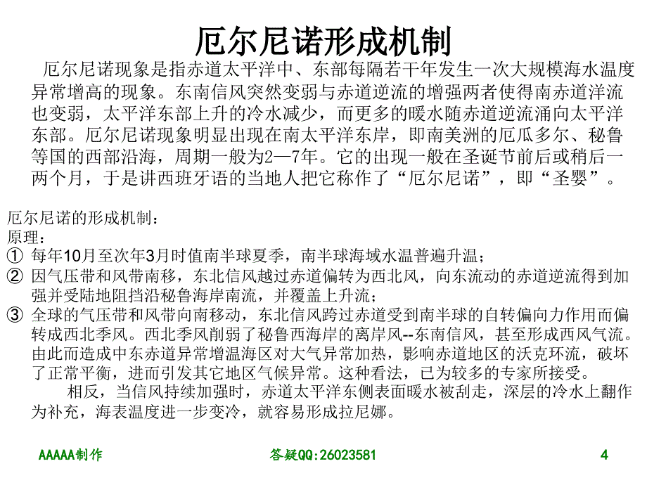 厄尔尼诺与拉尼拉——_第4页