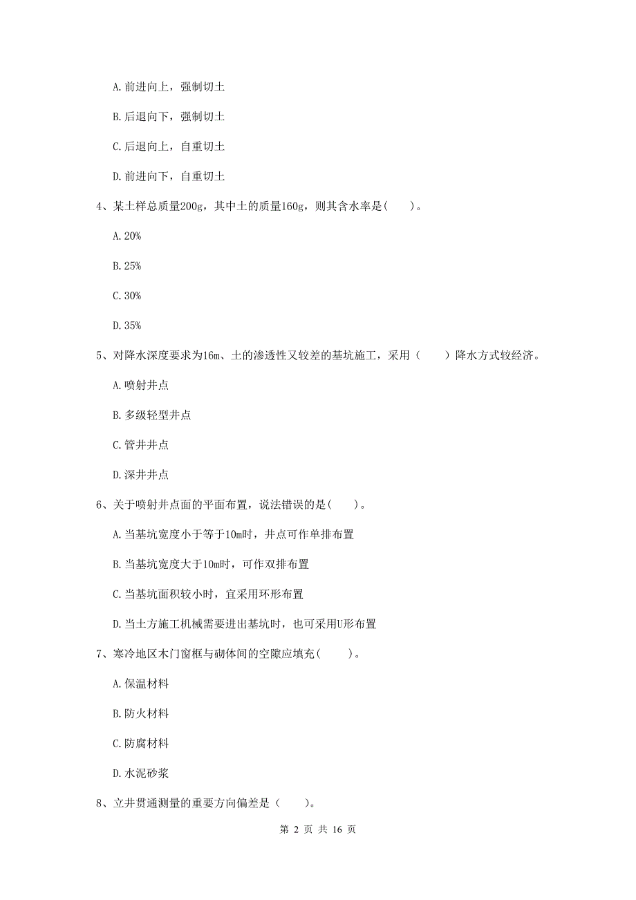 安徽省2019版一级建造师《矿业工程管理与实务》模拟真题c卷 含答案_第2页