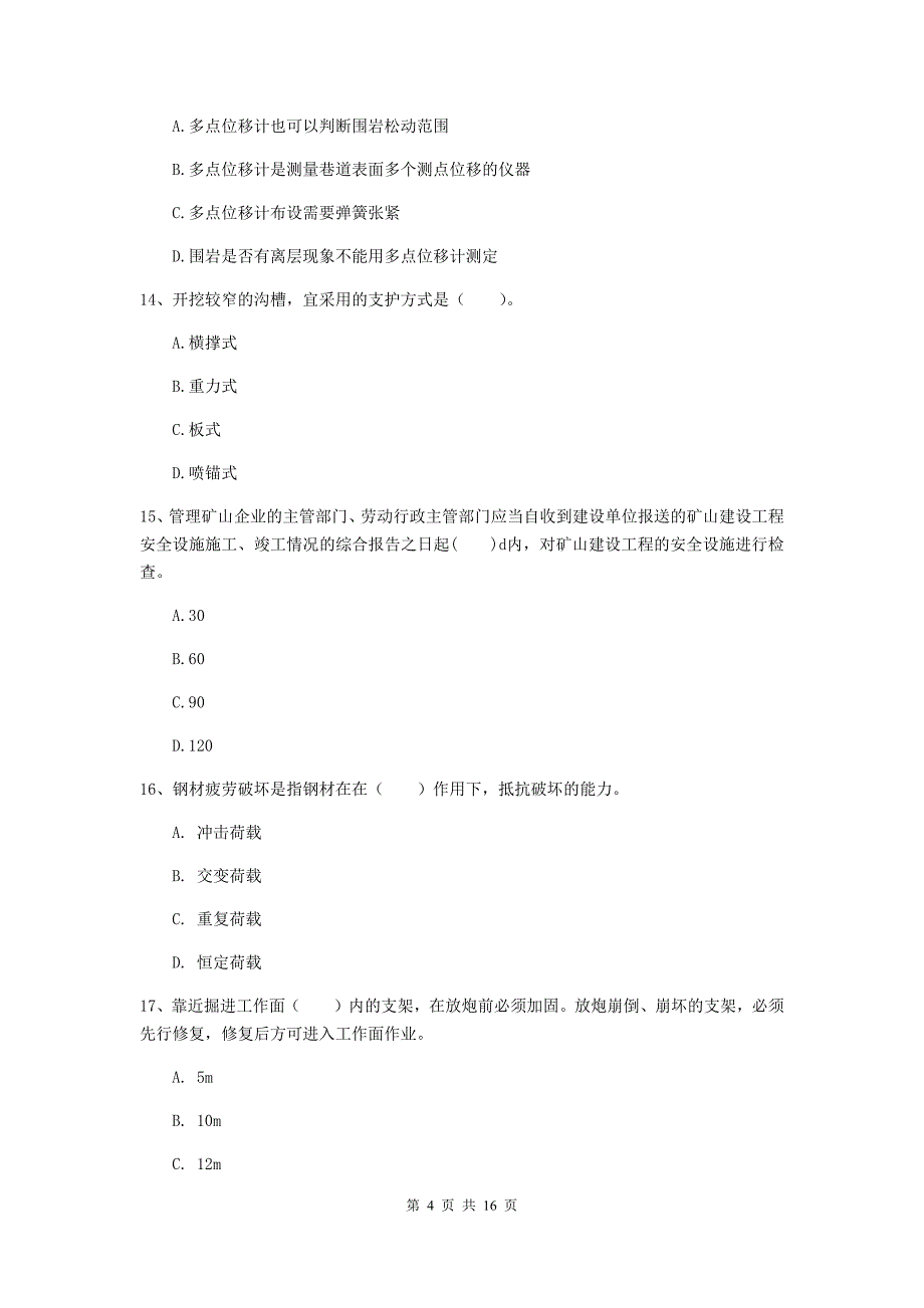 安徽省2019版一级建造师《矿业工程管理与实务》模拟真题c卷 含答案_第4页