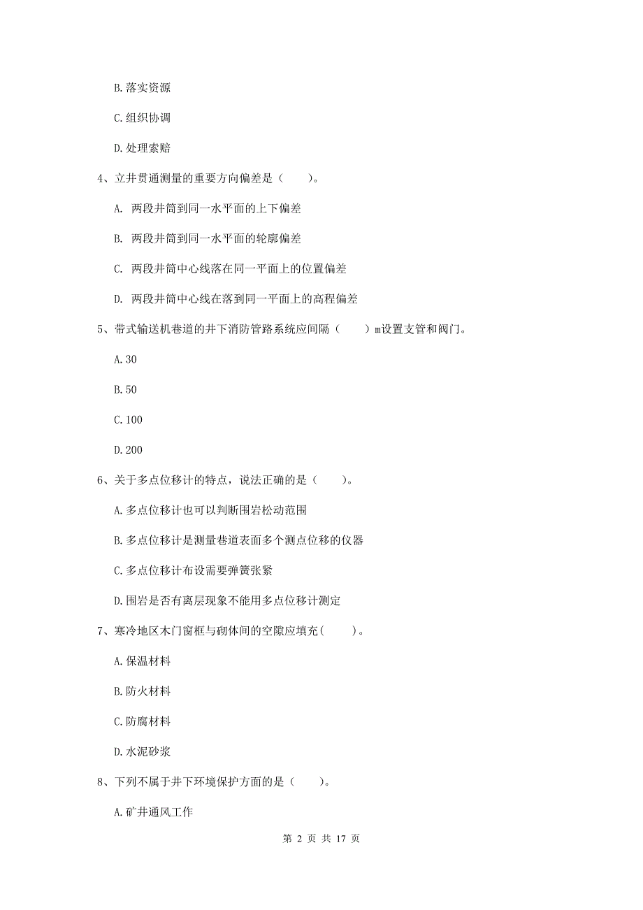 福建省2020版一级建造师《矿业工程管理与实务》真题b卷 （附答案）_第2页