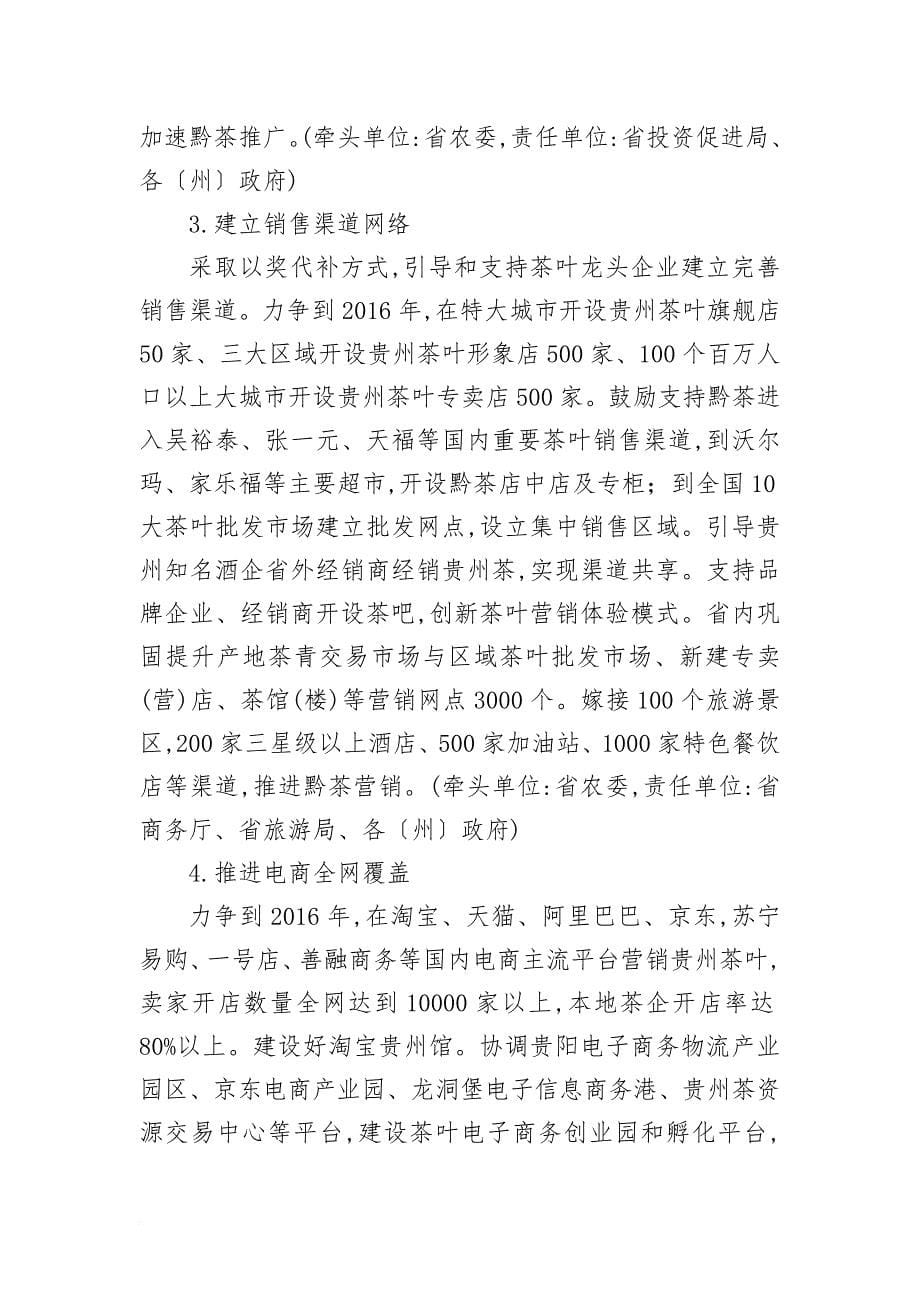 贵州省茶产业提升三年行动计划.doc_第5页