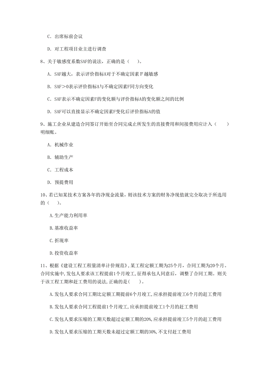 江西省2020年一级建造师《建设工程经济》试卷d卷 附答案_第3页