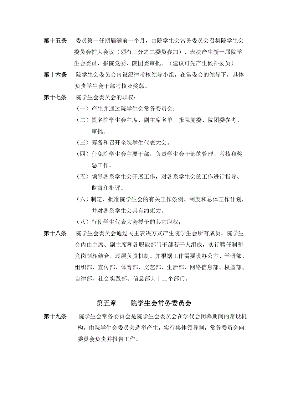 蚌埠学院学生会章程(修定)_第4页