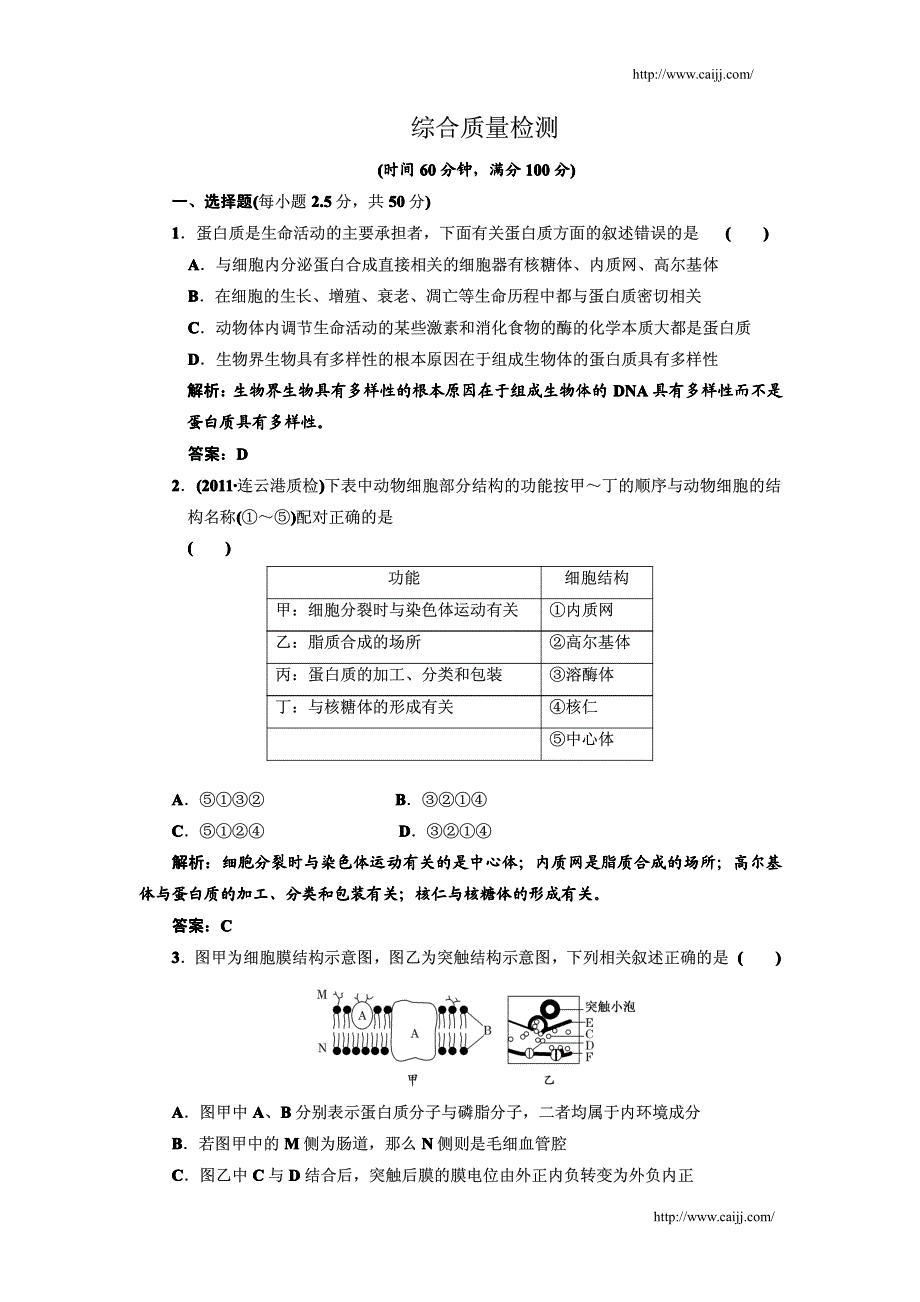 高三生物复习试题_第1页