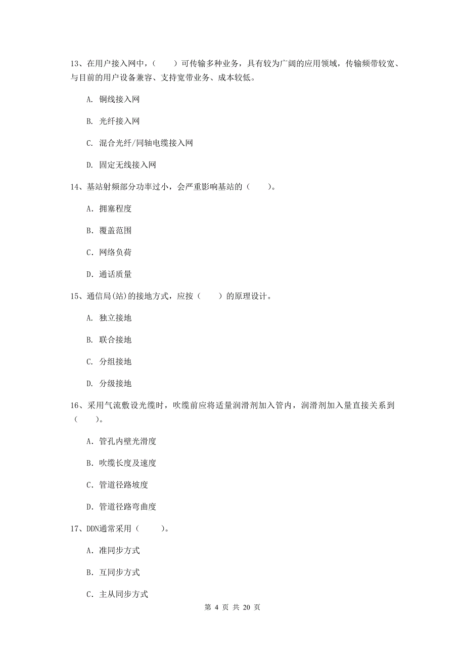 淮北市一级建造师《通信与广电工程管理与实务》模拟试题（i卷） 含答案_第4页