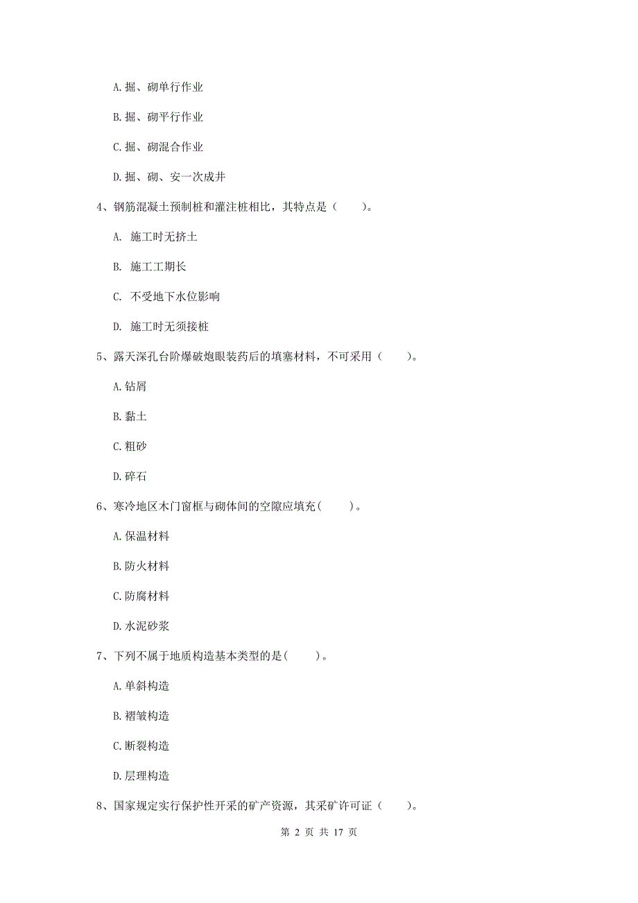 河南省2019年一级建造师《矿业工程管理与实务》试卷c卷 附解析_第2页