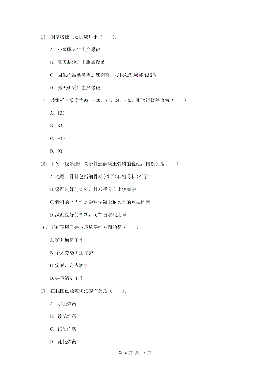 河南省2019年一级建造师《矿业工程管理与实务》试卷c卷 附解析_第4页