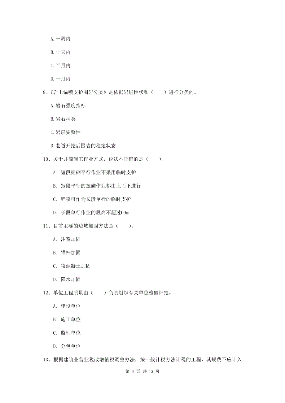 吴忠市一级注册建造师《矿业工程管理与实务》模拟考试 （含答案）_第3页