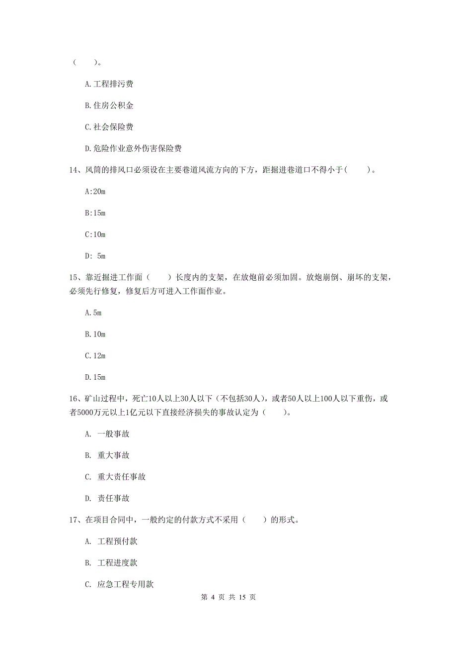 吴忠市一级注册建造师《矿业工程管理与实务》模拟考试 （含答案）_第4页