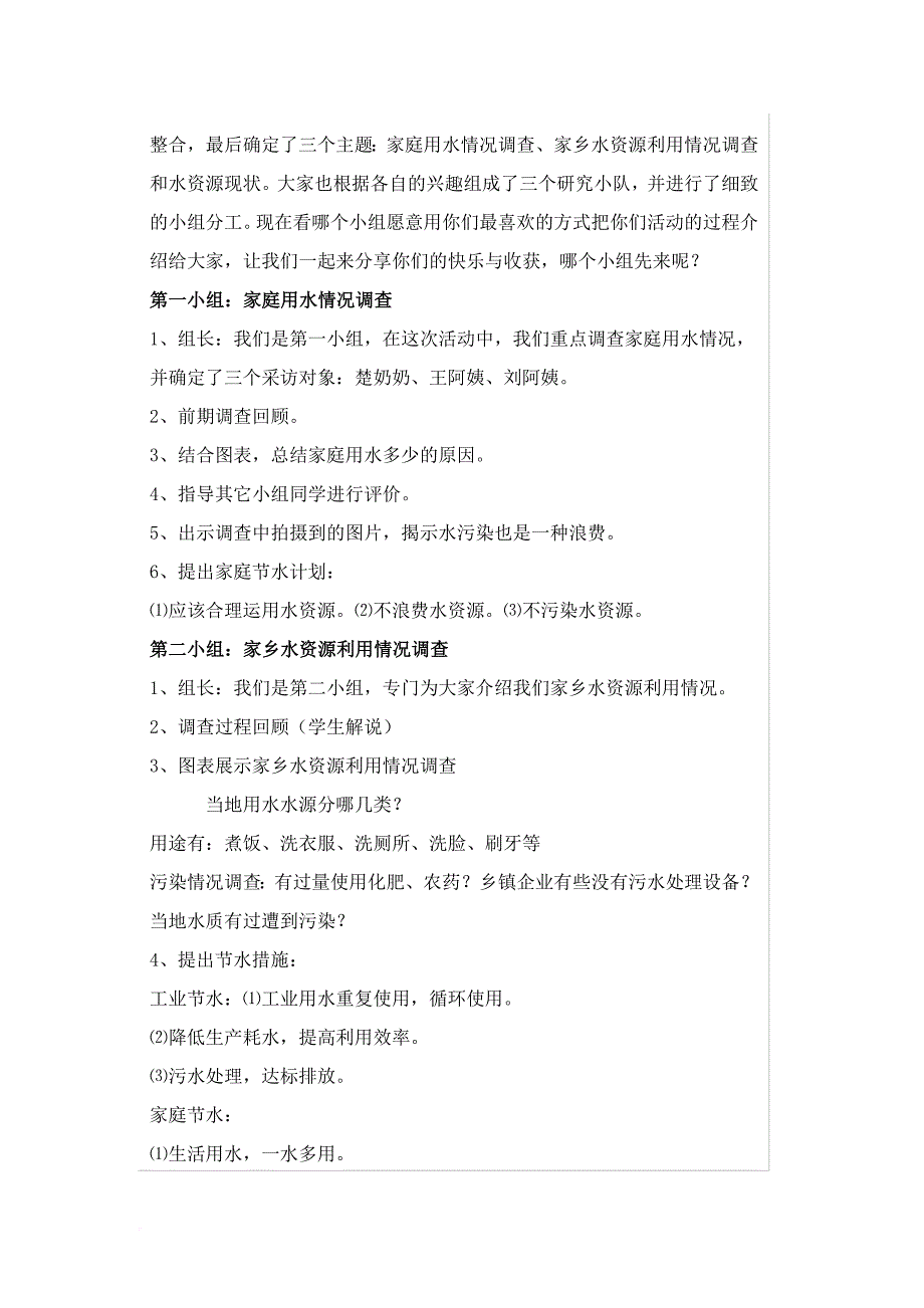 节水学校需要准备材料 (1)_第2页