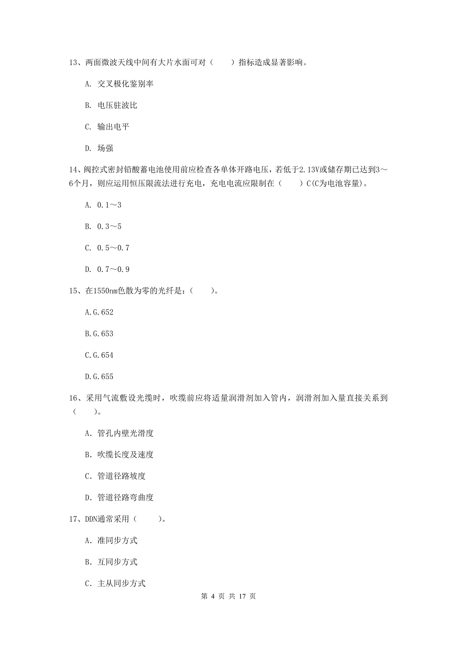 丽江市一级建造师《通信与广电工程管理与实务》综合检测（ii卷） 含答案_第4页