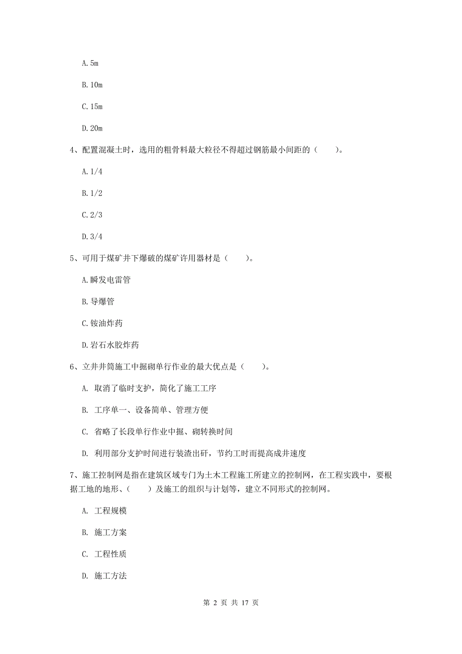 日喀则市一级注册建造师《矿业工程管理与实务》真题 附答案_第2页