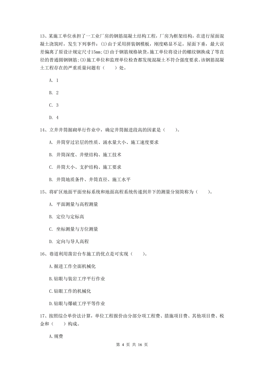 德宏傣族景颇族自治州一级注册建造师《矿业工程管理与实务》考前检测 附解析_第4页