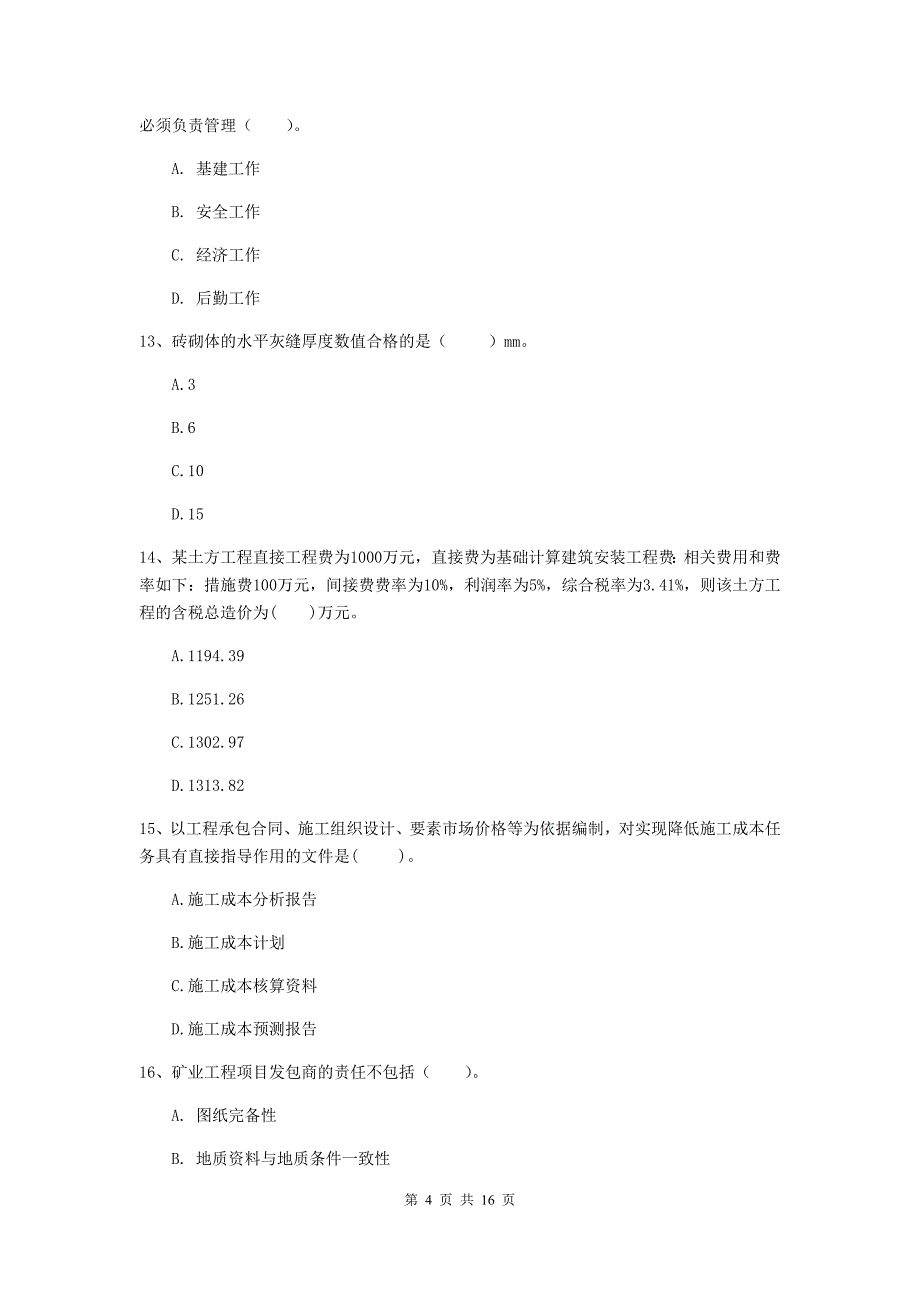 清远市一级注册建造师《矿业工程管理与实务》综合练习 含答案_第4页