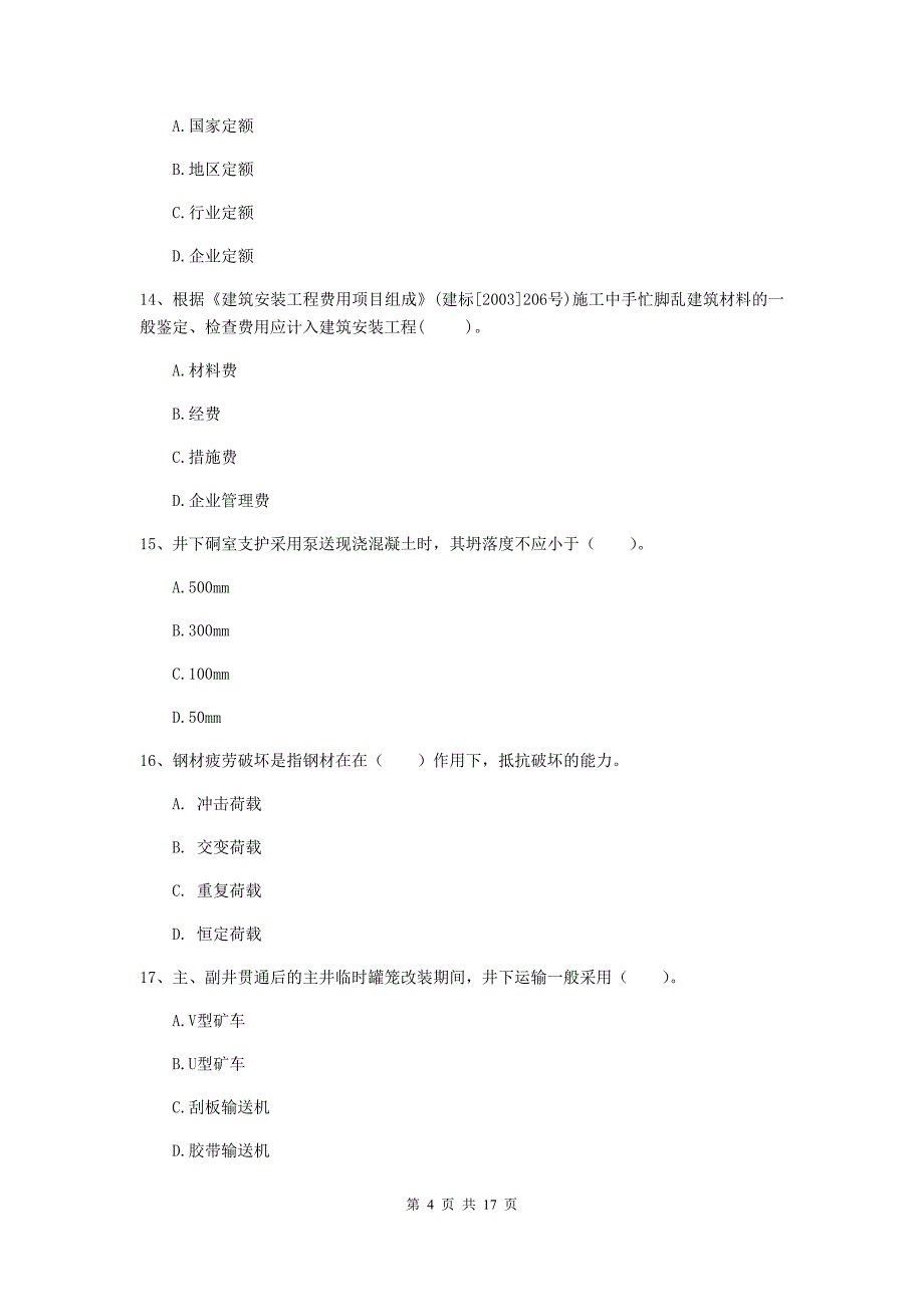 河北省2019版一级建造师《矿业工程管理与实务》综合检测b卷 （附答案）_第4页