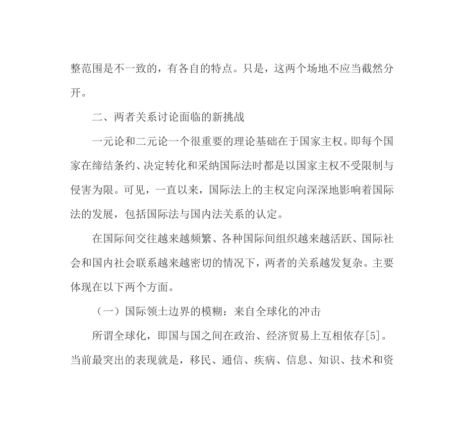 论国际法和国内法的关系_第4页