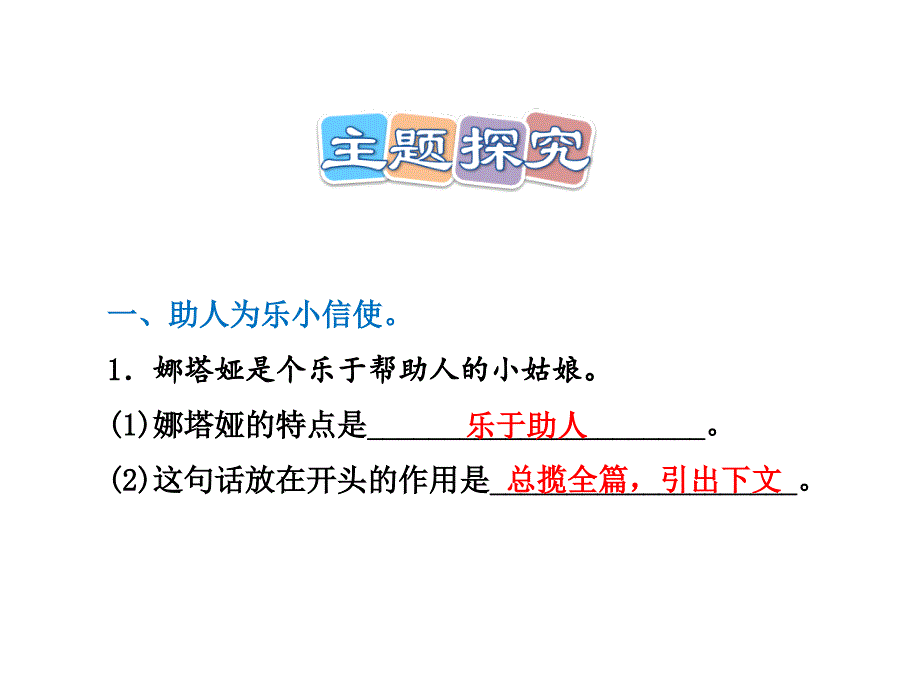 2019年春教科版语文五年级下册课件：信箱里的花束课后作业_第2页