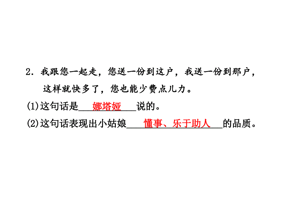 2019年春教科版语文五年级下册课件：信箱里的花束课后作业_第3页