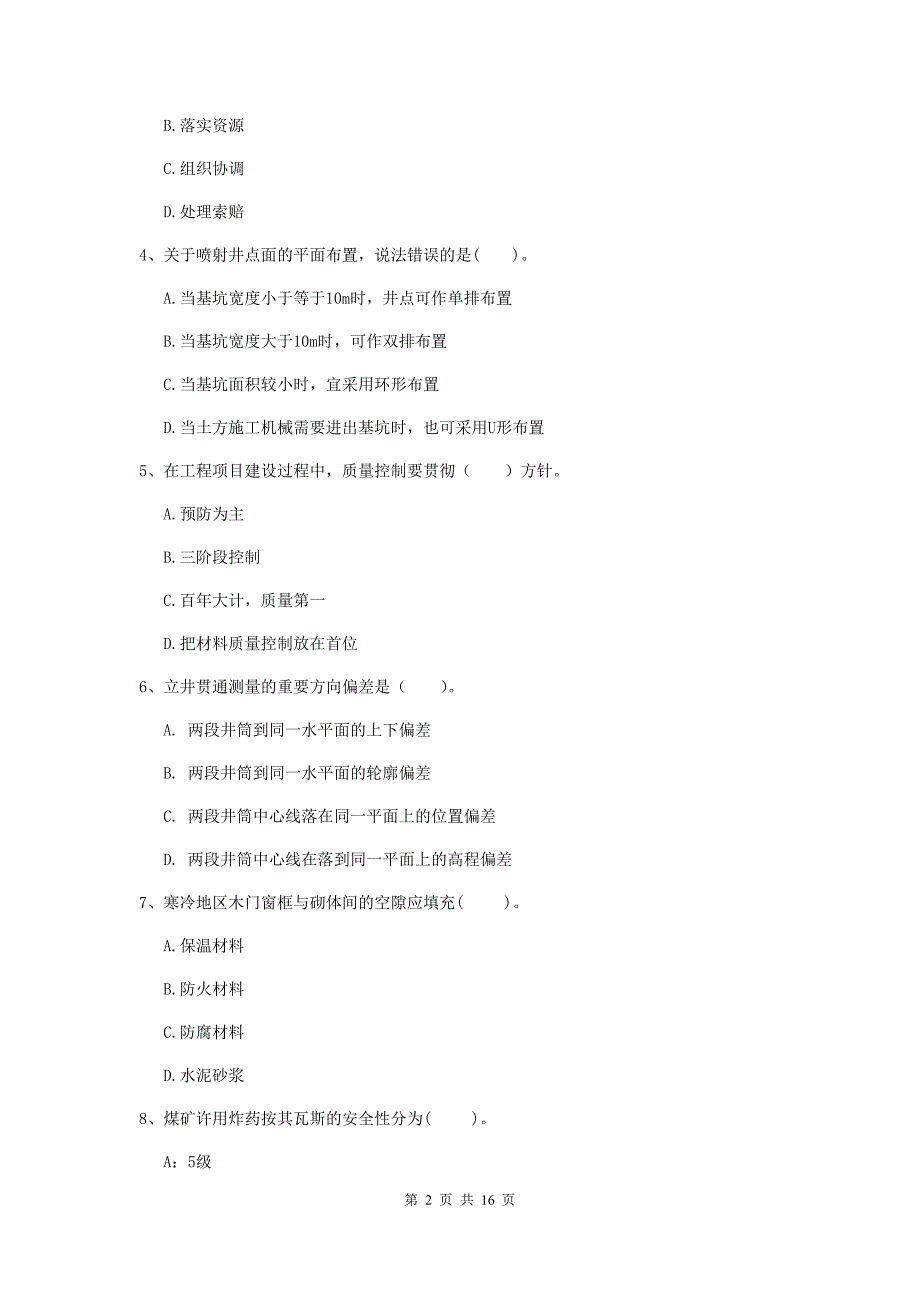 黑龙江省2020年一级建造师《矿业工程管理与实务》试题（i卷） （附解析）_第2页