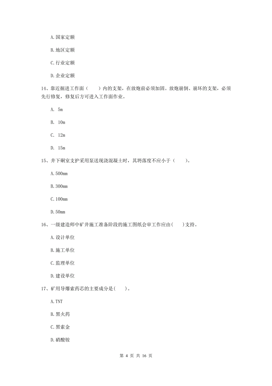 黑龙江省2020年一级建造师《矿业工程管理与实务》试题（i卷） （附解析）_第4页