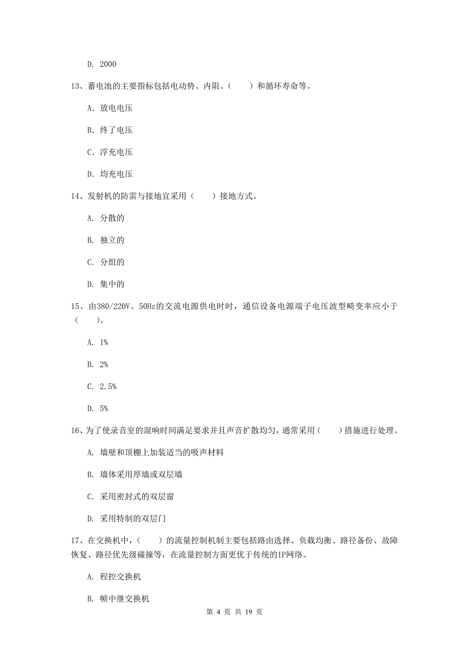 呼伦贝尔市一级建造师《通信与广电工程管理与实务》试卷a卷 含答案_第4页