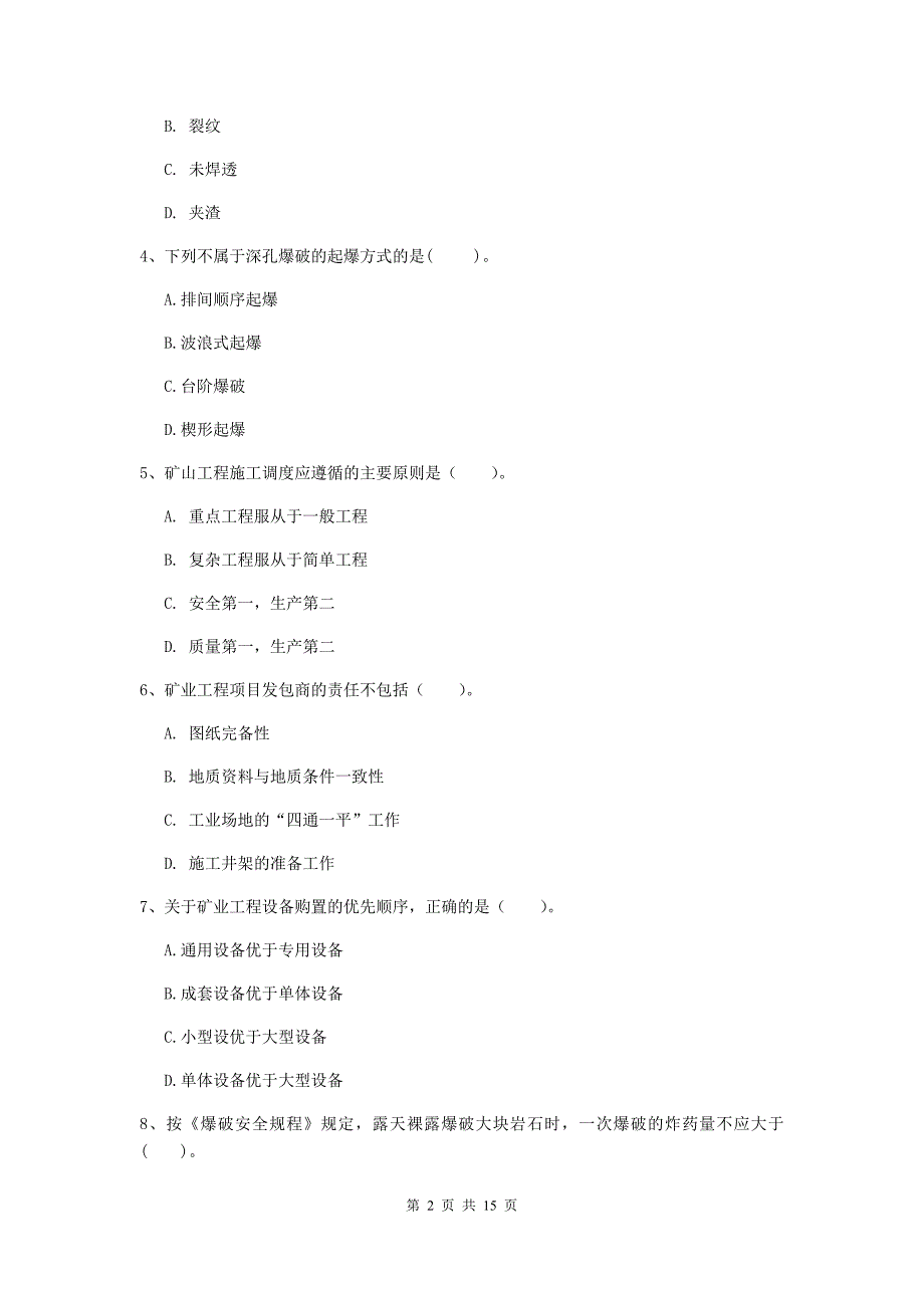 西藏2020版一级建造师《矿业工程管理与实务》综合练习（i卷） 附解析_第2页