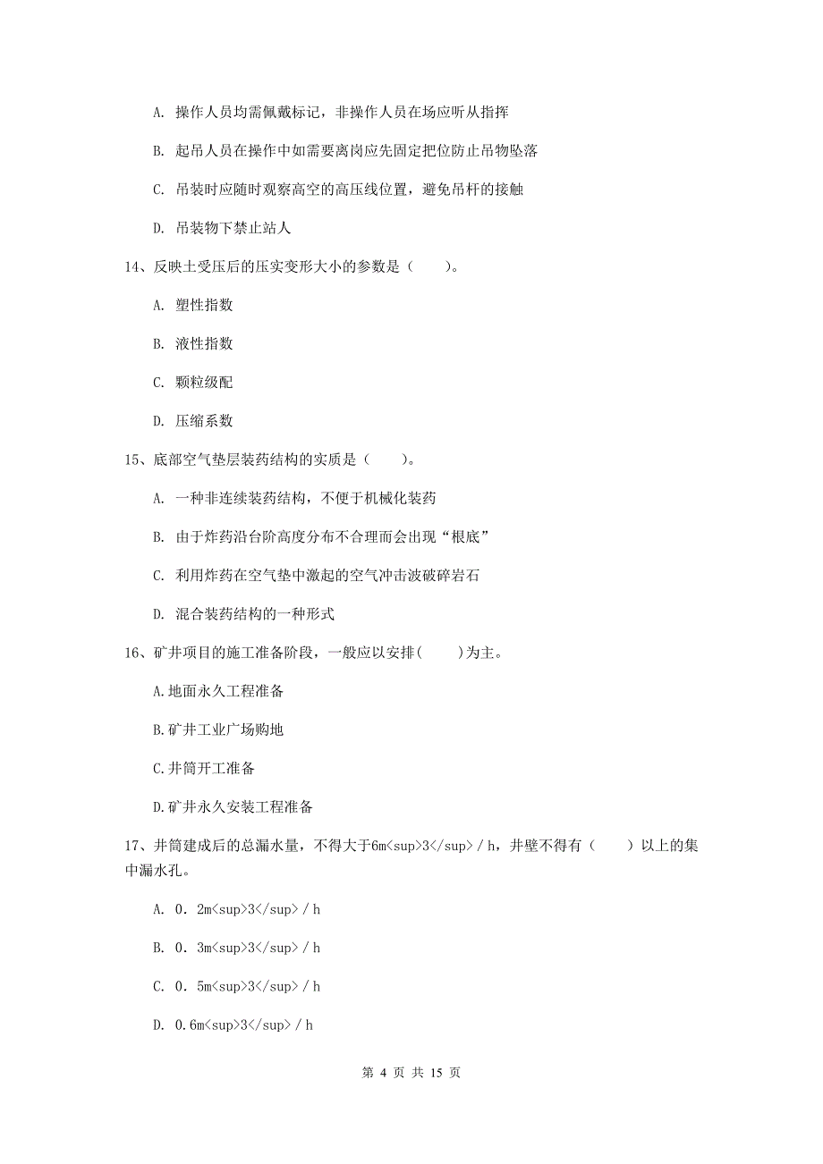 西藏2020版一级建造师《矿业工程管理与实务》综合练习（i卷） 附解析_第4页