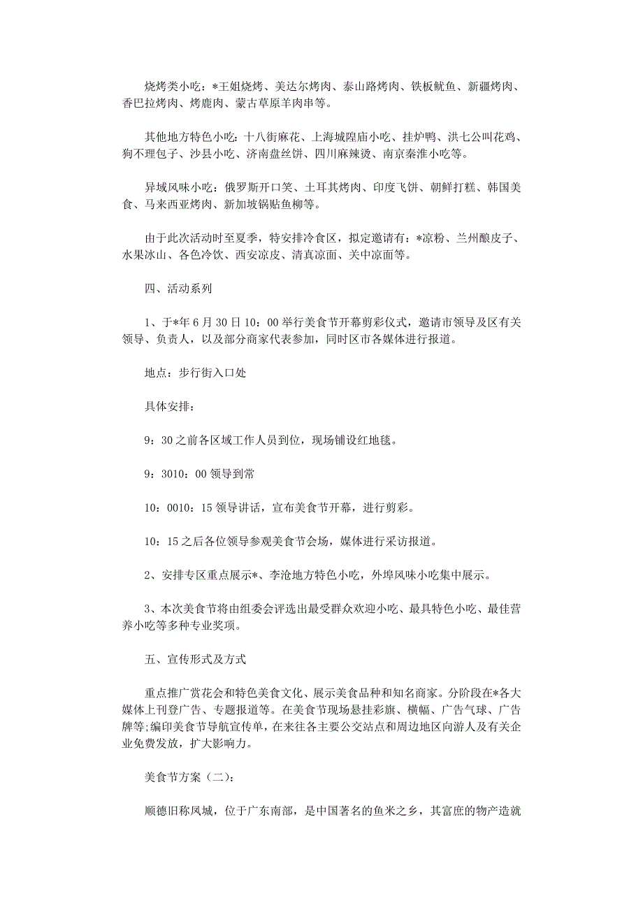 美食节方案8篇完整版_第2页