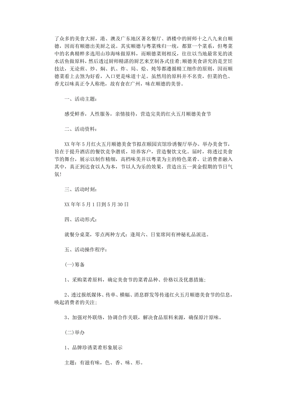 美食节方案8篇完整版_第3页