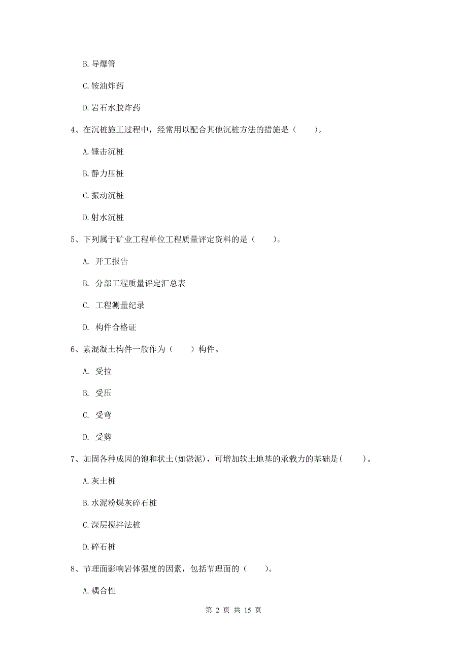 新余市一级注册建造师《矿业工程管理与实务》模拟试卷 （附解析）_第2页