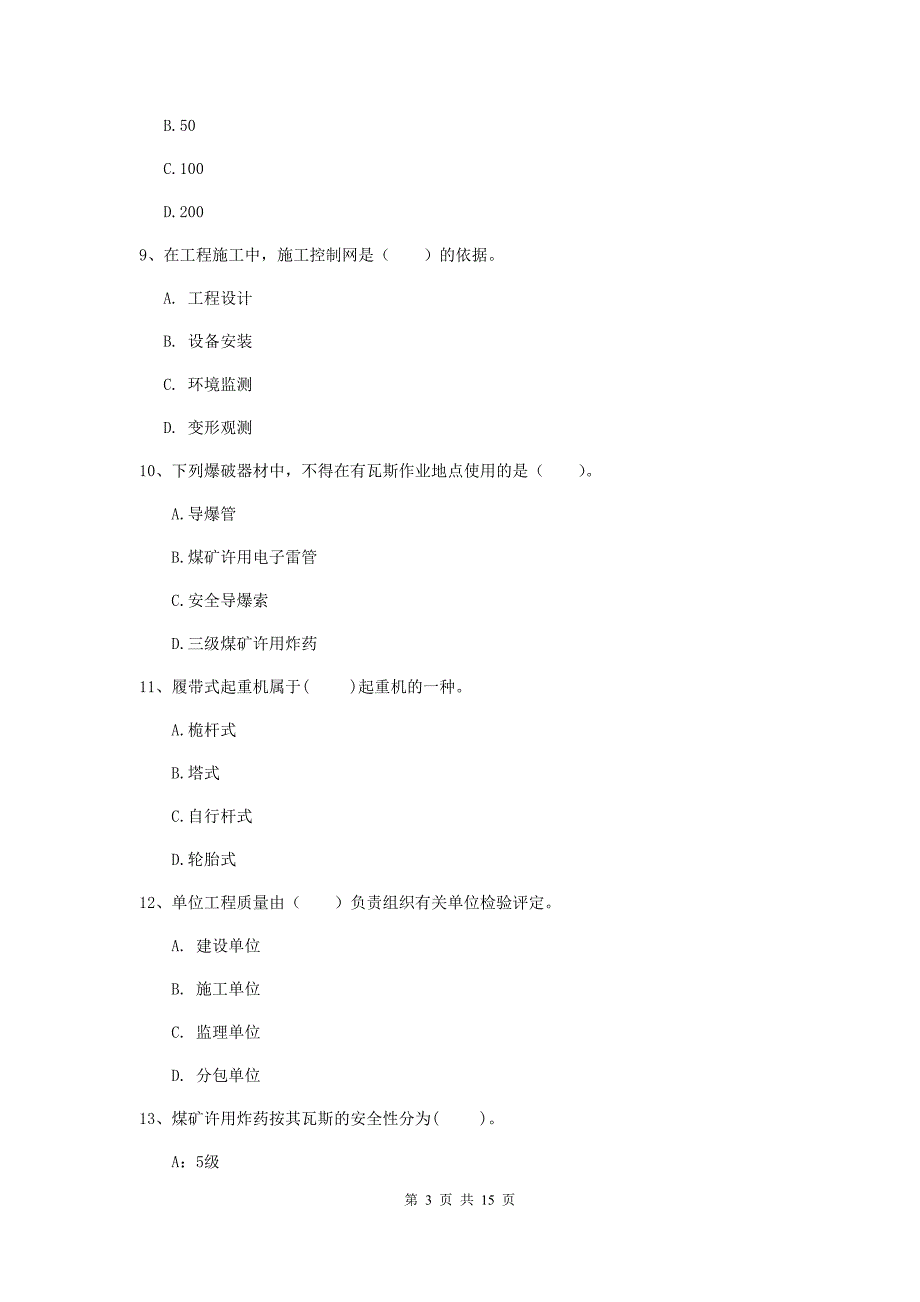 黑龙江省2019年一级建造师《矿业工程管理与实务》综合练习（ii卷） （附解析）_第3页