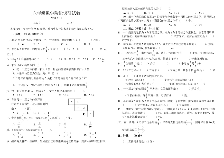 六年级上册数学期中试题-质量检测（真题） 2017-2018学年苏教版2014_第1页